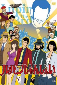 Lupin Shanshei