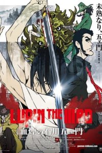 Lupin the IIIrd: Chikemuri no Ishikawa Goemon