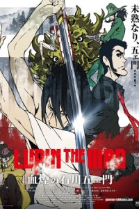 Lupin the IIIrd: Chikemuri no Ishikawa Goemon