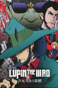 Lupin the IIIrd: Jigen Daisuke no Bohyou