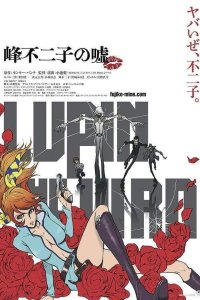 Lupin the IIIrd: Mine Fujiko no Uso