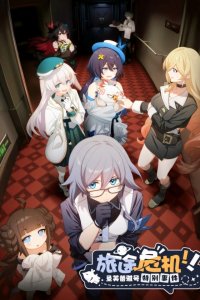 Lutu Weiji! Sheng Freya Hao Tebie Shijian