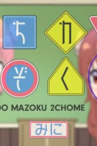 Machikado Mazoku: 2-choume Mini