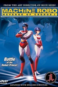 Machine Robo: Cronos no Dai Gyakushuu