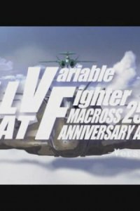 Macross 25-shuunen Kinen: All That VF Macross F Version