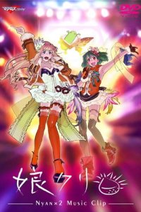 Macross F Music Clip Shuu: Nyankuri