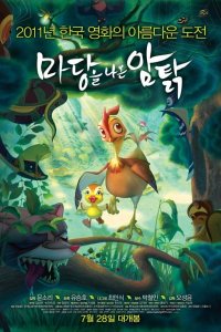 Madang-eul Naon Amtalg