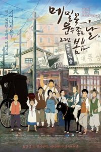 Maemilggot, Unsu Joeun Nal, Geurigo Bombom