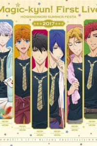 Magic-kyun! First Live: Hoshinomori Summer Festa 2017 Encore Animation
