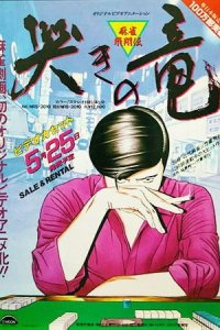 Mahjong Hishouden: Naki no Ryuu