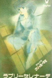 Mahou no Tenshi Creamy Mami: Lovely Serenade