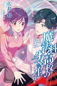 Mahouka Koukou no Rettousei 3rd Season Special