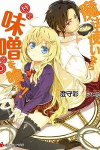 Mahoutsukai Nara Miso wo Kue!