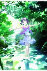 Mahoutsukai ni Taisetsu na Koto