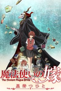 Mahoutsukai no Yome: Hoshi Matsu Hito