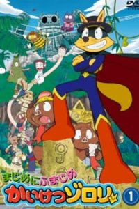 Majime ni Fumajime Kaiketsu Zorori