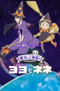 Majokko Shimai no Yoyo to Nene Movie Extra: Hatsukoi - Mikako Komatsu