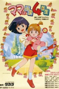 Mama wa Shougaku 4-nensei
