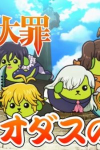 Mameshiba x Nanatsu no Taizai Collab CM