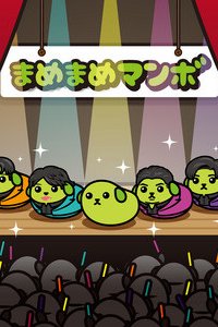 Mameshiba x Zanpa Collab CM