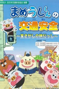 Mameushi-kun no Koutsuu Anzen