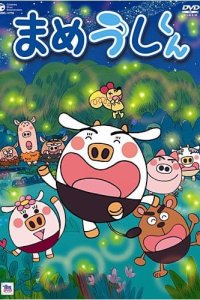 Mameushi-kun (TV)