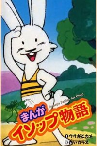 Manga Aesop Monogatari (TV)