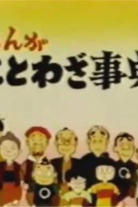 Manga Kotowaja Jiten