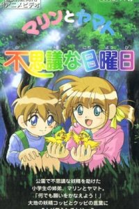 Marin to Yamato: Fushigi na Nichiyoubi