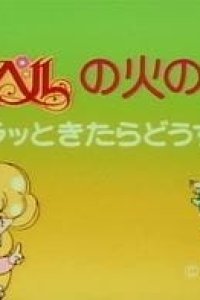 Mary Bell no Hi no Youjin: Guratto Kitara Dousuru