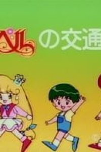 Mary Bell no Koutsuu Anzen