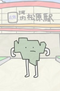 Matsubara-kun: Mackie E no Ouen Message