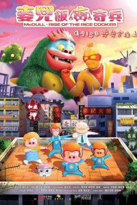 McDull: Fan Bao Qibing