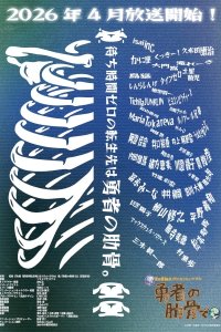Megami "Isekai Tensei Nani ni Naritai desu ka" Ore "Yuusha no Rokkotsu de"
