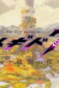 Megido 72: Nagaki Sen Tabi no Katawara de