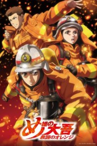 Megumi no Daigo: Kyuukoku no Orange Recaps