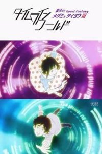 Megumi to Taiyou III: Kajuu Gummi Tweet Fantasy - Timeline World