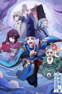 Mei Chuxi de Yinyangshi Yijia