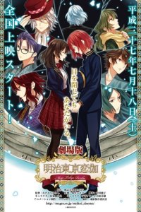 Meiji Tokyo Renka Movie 1: Yumihari no Serenade