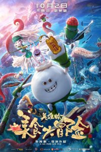 Meishi Da Maoxian: Yingxiong Hui