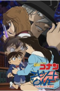 Meitantei Conan: Episode One - Chiisaku Natta Meitantei