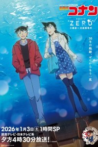 Meitantei Conan: Episode "Zero" - Kudou Shinichi Suizokukan Jiken