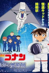 Meitantei Conan: Hoshikage no Majutsushi