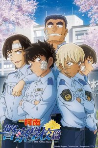 Meitantei Conan: Keisatsu Gakkou-hen Wild Police Story - Case. Furuya Rei