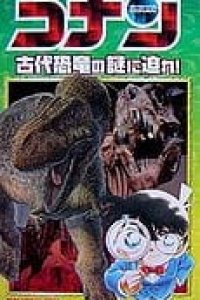 Meitantei Conan: Kodai Kyouryuu no Nazo ni Semare!