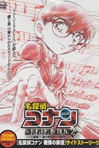 Meitantei Conan Magic File 2: Kudou Shinichi Nazo no Kabe to Kuro Lab Jiken