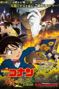 Meitantei Conan Movie 19: Gouka no Himawari