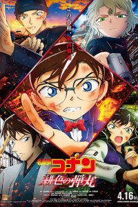Meitantei Conan Movie 24: Hiiro no Dangan