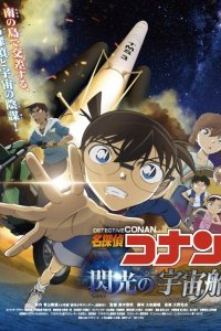 Meitantei Conan: Senkou no Payload