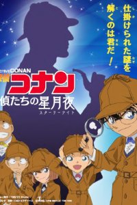 Meitantei Conan: Tantei-tachi no Starry Night